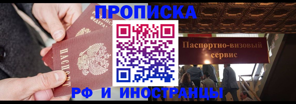 временная регистрация в Заволжье