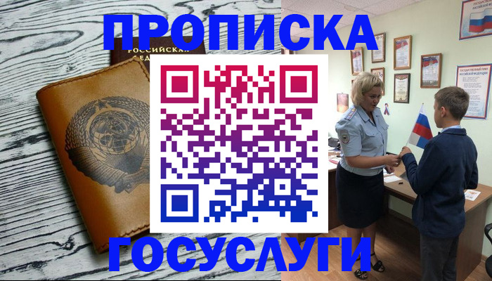 прописка гарантия в Заволжье