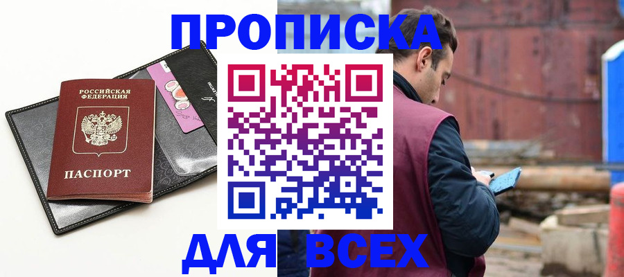 прописка от собственника в Заволжье